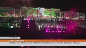 Фонтанное шоу в Петергофе