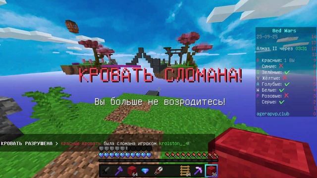 бед варс на агера