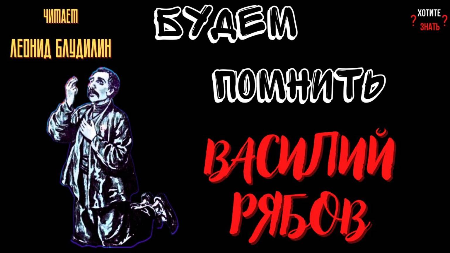 Будем Помнить: Русский разведчик Василий Рябов, им восхищались самураи.