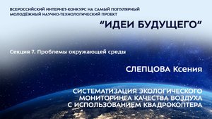 (7-10) СЛЕПЦОВА Ксения Гавриловна