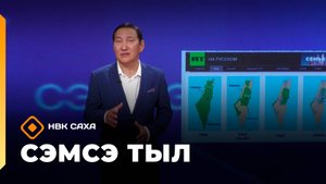 «Сэмсэ тыл»: Палестинаны дойду быһыытынан билинэн эрэллэр (22.09.25)