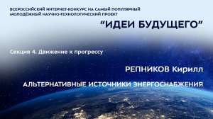 (4-4) РЕПНИКОВ Кирилл Сергеевич