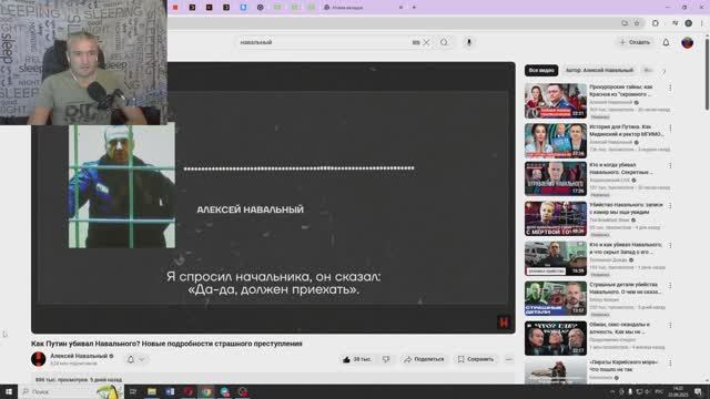 Стрим. Юлия Навальная знает...