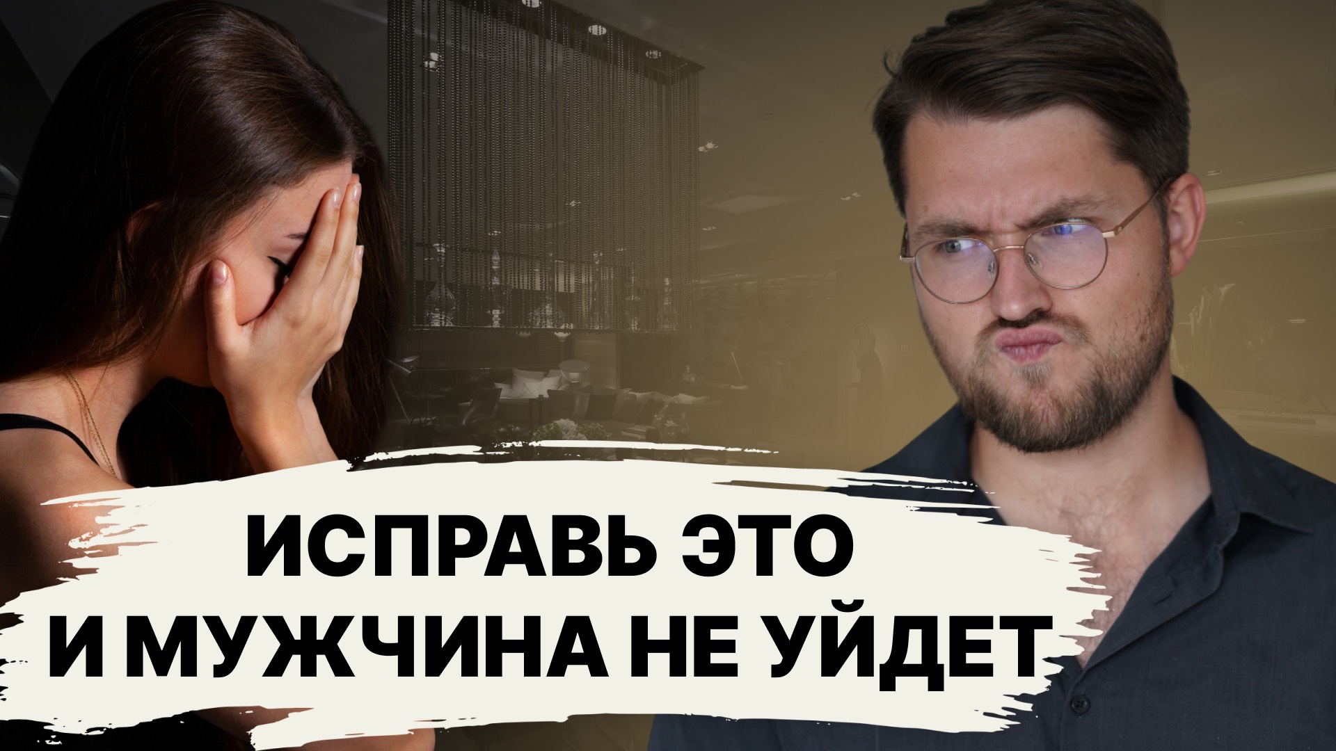 Почему мужчины уходят из семьи? 3 главные причины