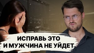 Почему мужчины уходят из семьи? 3 главные причины
