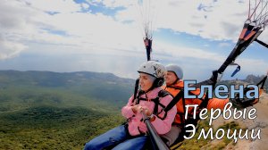 Ай-Петри | Елена | Первые Эмоции