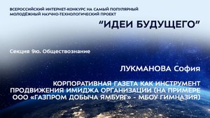 (9Ю-6) ЛУКМАНОВА София Рафаэльевна