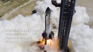 Прототип 2-й ступени Straship — S38 успешно прошел огневой тест перед 11-м испытательным полётом