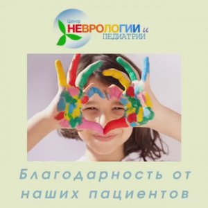 Благодарность за помощь!