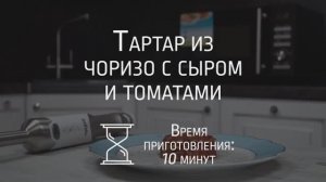 Готовим итальянскую закуску при помощи погружного блендера BBK KBH1017