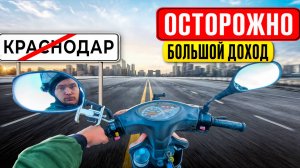 КАК СТАТЬ КУРЬЕРОМ В КРАСНОДАРЕ И ЗАРАБОТАТЬ 600 РУБ В ЧАС