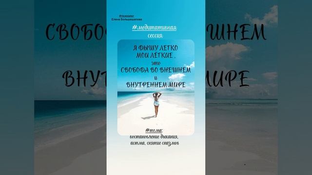 Медитативная сессия: востановление дыхания, астма, снятие спазмов.
