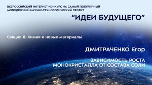 (6-4) ДМИТРАЧЕНКО Егор Андреевич