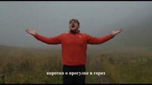 стас ай как просто - коротко о прогулке в горах