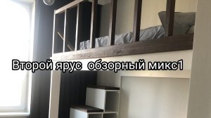 Второй ярус и кровать-чердак микс 1