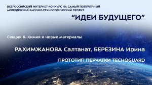 (6-2) РАХИМЖАНОВА Салтанат Сергеевна, БЕРЕЗИНА Ирина Игоревна