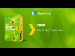 6  Работа с файлами