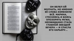 Истории из жизни. ОН ВЕЛЕЛ ЕЙ МОЛЧАТЬ НО ИМЕННО ЕЁ СЛОВА ИЗМЕНИЛИ ВСЁ МАРИНА Аудио рассказы