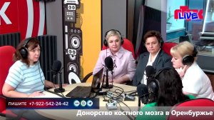 Всё о донорстве костного мозга в Оренбуржье  в эфире ГТРК LIVE в программе "Маёвка"