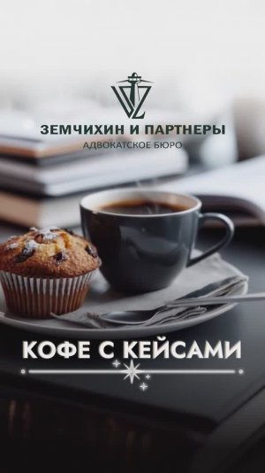 КОФЕ С КЕЙСАМИ С МАРИЕЙ ГИНДУС