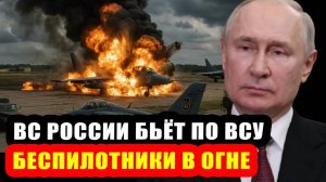 МИН обороны ударило по аэродрому! Беспилотники ВСУ ПОРАЖЕНЫ