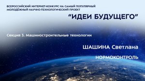 (3-14) ШАШИНА Светлана Александровна