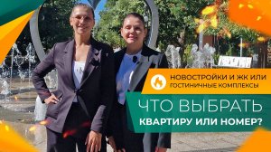 КВАРТИРА или номер НА БЕРЕГУ МОРЯ? Вся ПРАВДА про курортную НЕДВИЖИМОСТЬ Анапы!