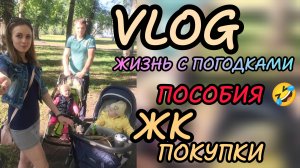 Vlog 🩷будни с погодками 💪 пособия, покупки  (1)