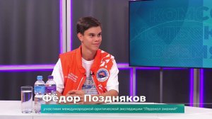 (22.09.2025) Гость студии Фёдор Поздняков об участии в экспедиции "Ледокол знаний"