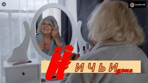 #Ничьи-(дэнс)