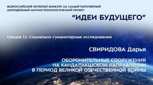 (12-2) СВИРИДОВА Дарья Александровна