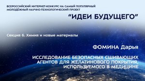 (6-12) ФОМИНА Дарья Сергеевна