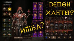 Diablo Immortal ежедневный путь воина #78 ДХ имба? Проверяем