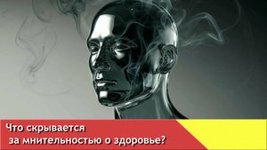 Что скрывается за мнительностью о здоровье