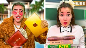 БОГАТЫЙ школьник VS БЕДНЫЙ школьник !