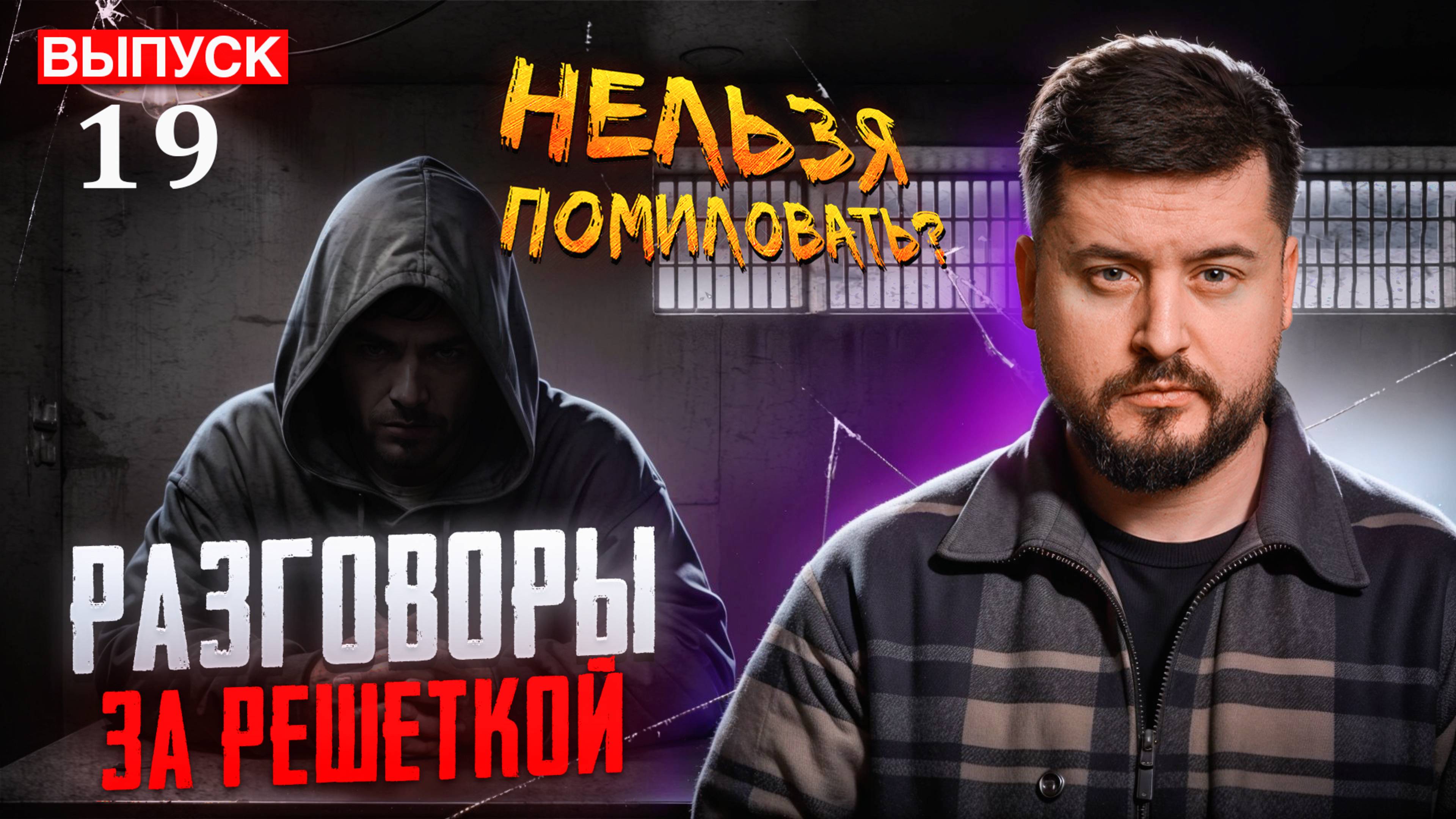 Пленный Чемин. Выпуск 19