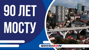 Верещагинский мост празднует своё 90-летие