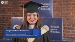 Отзыв выпускницы о программе «Финансовый аналитик компании» ВШБ НИУ ВШЭ