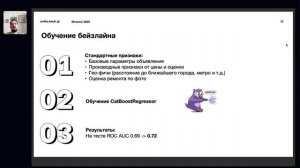 Василий Баранов | Предсказание срока продажи недвижимости: почему нельзя просто сделать fit-predict