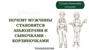 Почему мужчины становятся абьюзерами и сыночками-корзиночками