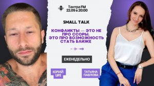 Конфликты — это не про ссоры. Это про возможность стать ближе!