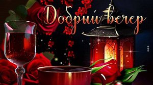 ДОБРЫЙ ВЕЧЕР! МУЗЫКАЛЬНОЕ И ВЕСЁЛОЕ ПРИВЕТСТВИЕ. Всем Здрасте!_