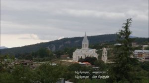 ,,ԱՐԹՆԱՑԻ՛Ր, ԻՄ ՀԱՅ ԺՈՂՈՎՈւՐԴ,,  -  Հեղինակային երգ - ԱՆԱՀԻՏ ՄԵԼՔՈւՄՅԱՆ