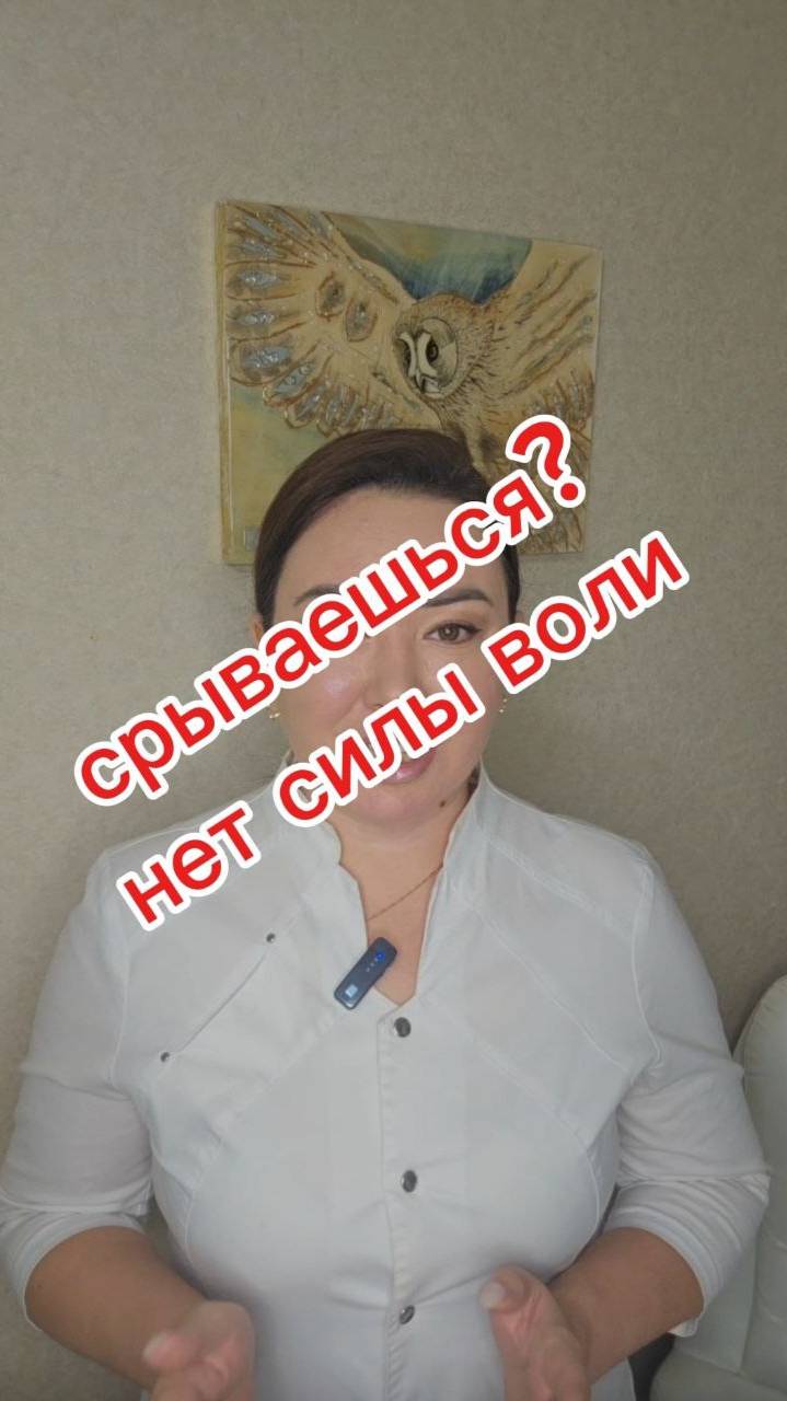Срываешься каждую неделю?