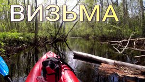 Визьма 25. Сплав по рекам Вологодской области