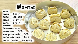 Узбекские манты