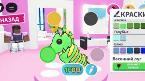 покрасочные обновление в adopt me!