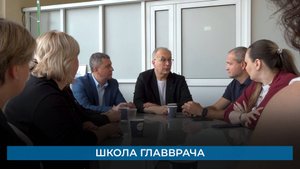 Школа главврача