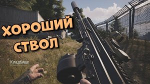 Arena Breakout Infinite - ХОРОШИЙ СТВОЛ