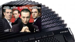 🎵 Мелодия из кинофильма «Бригада» - 2. Разбор песен на баяне.